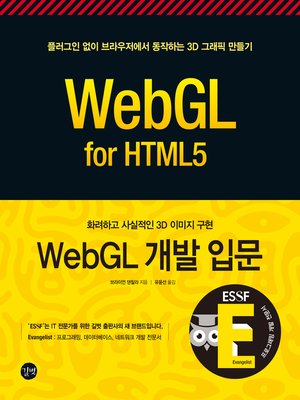 cover image of WebGL 개발입문